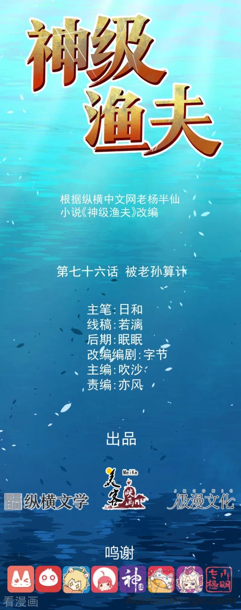 God Fisherman Chapter 76 Gambar 2